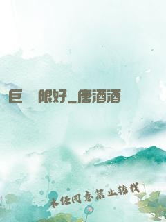 巨龍無限好