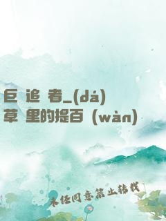 巨龍追獵者