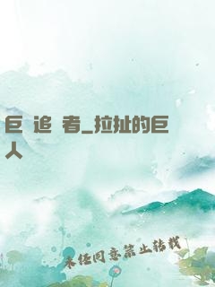 巨龍追獵者