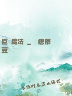 巨龍魔法師