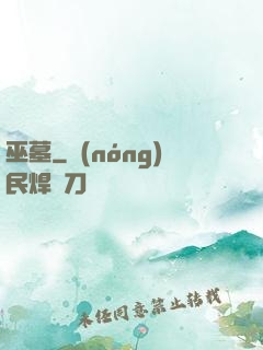 巫墓