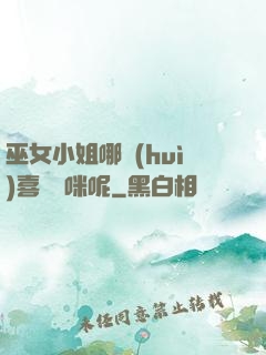 巫女小姐哪會(huì)喜歡貓咪呢