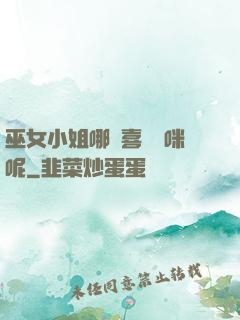 巫女小姐哪會喜歡貓咪呢