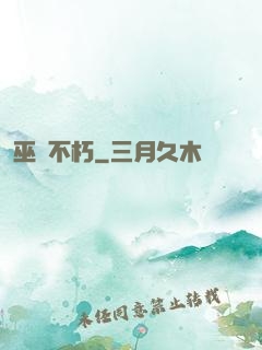 巫師不朽
