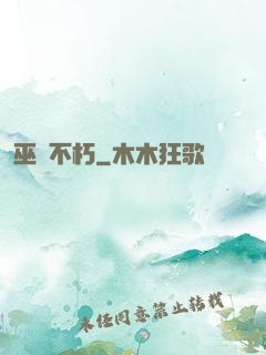 巫師不朽