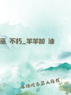 巫師不朽