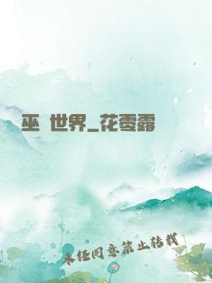 巫師世界