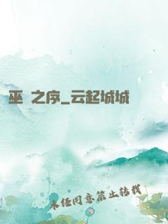 巫師之序