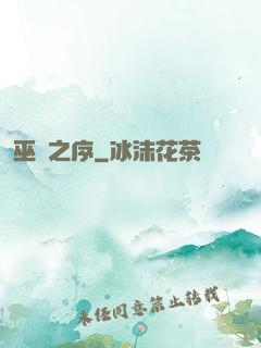 巫師之序