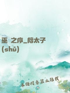 巫師之序