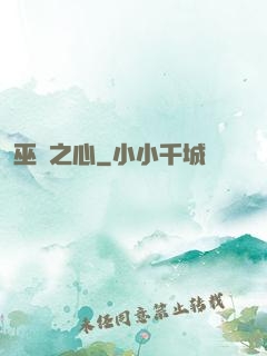 巫師之心