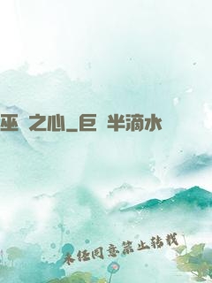 巫師之心
