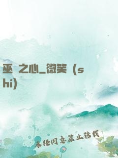 巫師之心