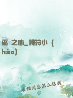 巫師之心