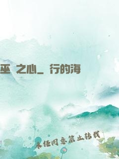 巫師之心