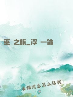 巫師之旅