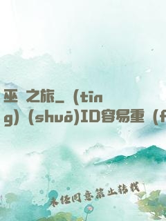 巫師之旅