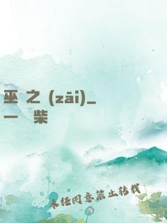 巫師之災(zāi)
