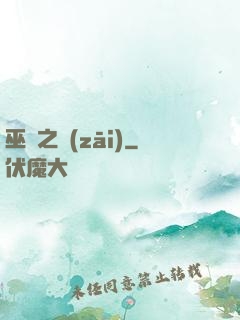 巫師之災(zāi)
