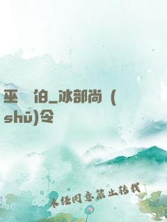 巫師亞伯