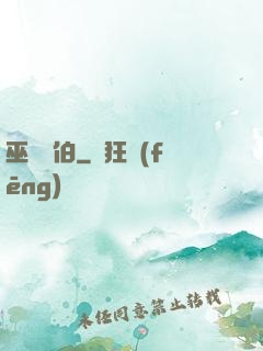 巫師亞伯