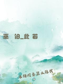 巫師亞伯