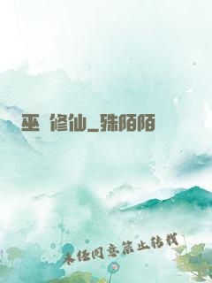 巫師修仙
