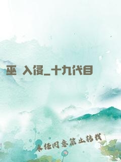 巫師入侵
