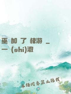 巫師加載了驚悚游戲