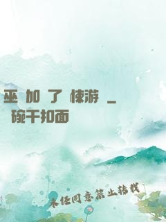 巫師加載了驚悚游戲