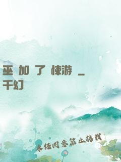 巫師加載了驚悚游戲