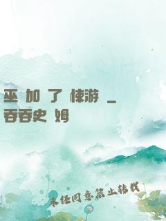 巫師加載了驚悚游戲