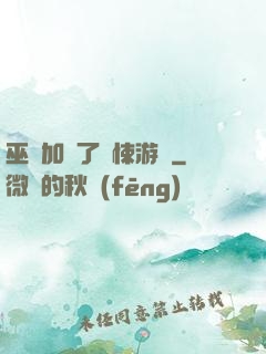 巫師加載了驚悚游戲
