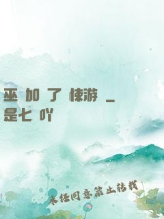 巫師加載了驚悚游戲