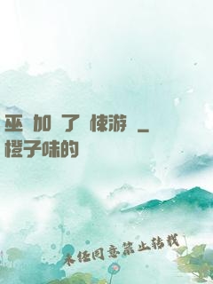 巫師加載了驚悚游戲