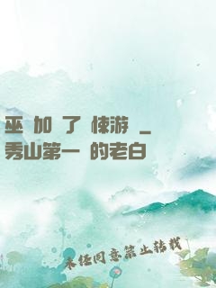 巫師加載了驚悚游戲