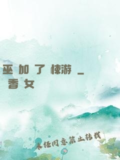巫師加載了驚悚游戲