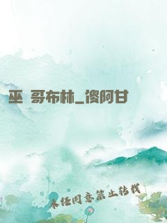 巫師哥布林