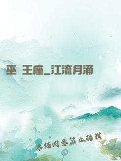 巫師王座