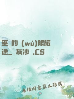 巫師的無(wú)限旅途