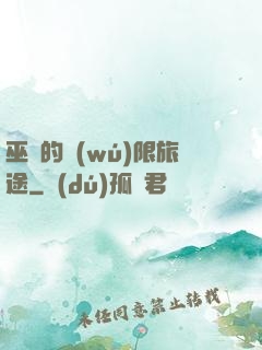 巫師的無(wú)限旅途