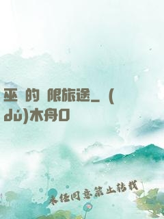 巫師的無限旅途