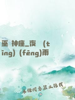 巫師神座