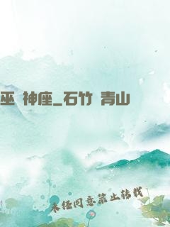 巫師神座