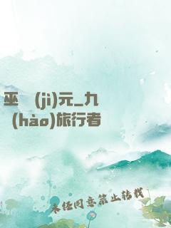 巫師紀(jì)元