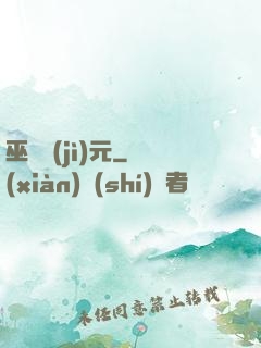 巫師紀(jì)元