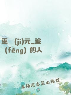 巫師紀(jì)元