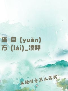 巫師自遠(yuǎn)方來(lái)