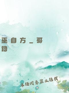 巫師自遠方來