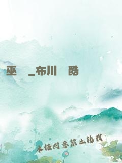 巫師記